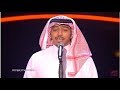 MBCTheVoice مرحلة الصوت وبس عبد الرحمن المفرج 