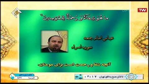 الإسراء 77-84 - القارئ عباس إمام جمعة