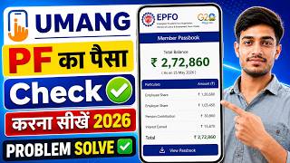 Umang App PF Balance Check ✅ How to Check PF Balance Online Using Umang App screenshot 4