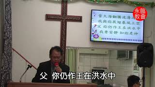 20170101永臨教會主日敬拜|安靜 約書亞樂團
