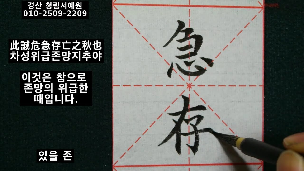 세필 서예 제갈공명 출사표 1 諸葛亮《出師表》 1 붓글씨 書道 書法 calligraphy