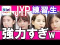 「Nizi Project」JYP練習生たちの実力がハンパない！ パク・ジニョンも思わず絶賛［한국어자막］