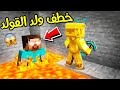 فلم ماين كرافت هيروبراين خطف ولد القولد 