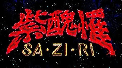 [PC88]紫醜罹 (SAZIRI) - Opening (Synchrotron)