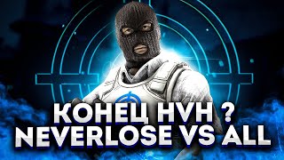 КОНЕЦ HVH ?/NEVERLOSE ОТКРЫЛИ/AIMWARE И ONETAP ЗАКРЫЛИ