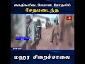 கைதிகளிடையேயான மோதலில் சேதமடைந்த மஹர சிறைச்சாலை