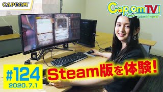 Steam®版を体験リポート！『モンスターハンターワールド：アイスボーン』カプコンTV！#124