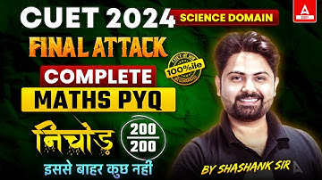 CUET 2024 Maths All PYQ