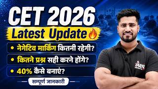 Rajasthan CET 2026 Latest Update🔥| CET Ki Taiyari Kaise Kare | CET New Update | Rahul Sir #cet2026