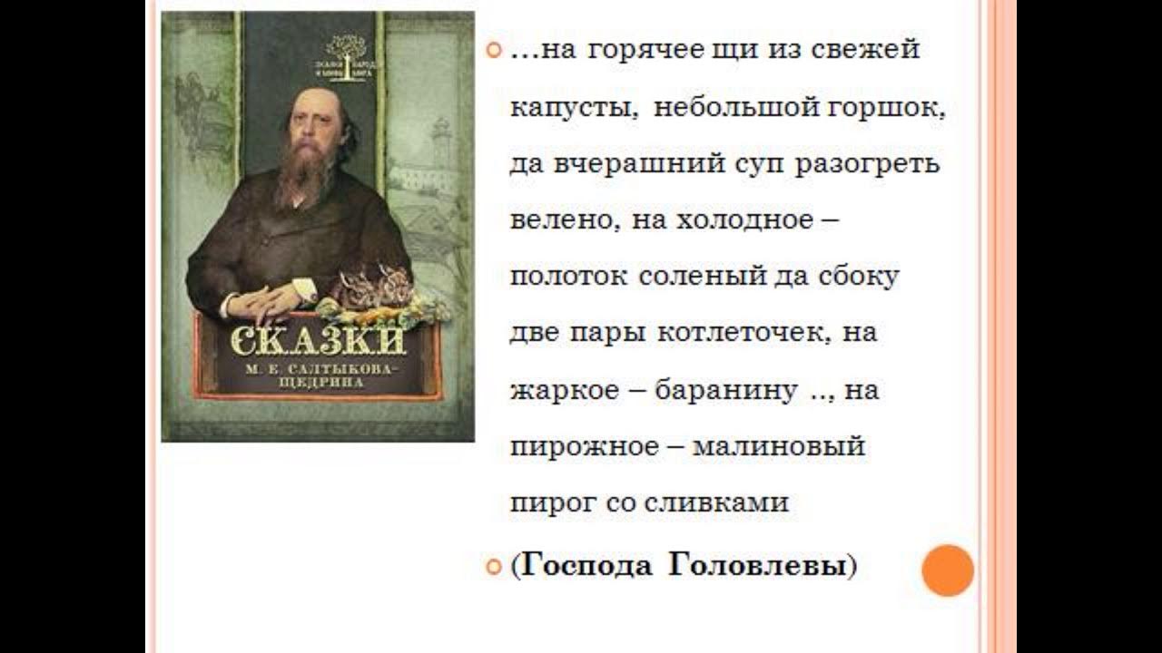 Проект "Еда в русских сказках : каша, окрошка, кисель, блины (портреты слов)"