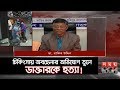 চিকিৎসায় অবহেলার অভিযোগ তুলে ডাক্তারকে হত্যা! | Khulna News Update