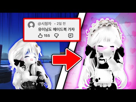 💜Hama-noona💜 who finally made Yui wear a maid outfit. A truly legendary situation occurred?! [Rob...