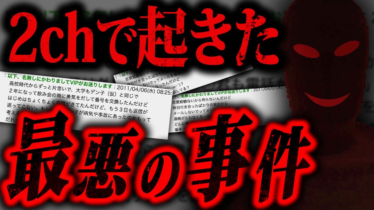 【2ch怖いスレ】ネットに降臨した史上最狂のストーカー男の末路…「好きな子に600通メールしたけど返ってこない」完結編