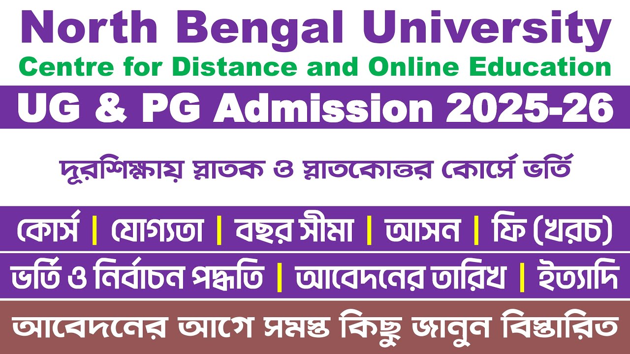 North Bengal University UG & PG Distance Admission 2025-2026: Full Information | NBU CDOE Admission