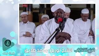 تلاوة سودانية  خاشعة ومؤثرة تاسر القلب من سورة مريم | الشيخ نورين محمد صديق  { من المحراب }