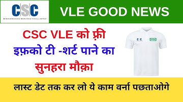 Iffco Tshirt Free for CSC Vle | CSC Iffco Co-Branding t-Shirt Kaise Milegi | CSC Iffco Vle Society