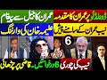 Imran Khan&#39;s important case and Chief Justice decision || Aleema Khan warning and Donald Lu cipher