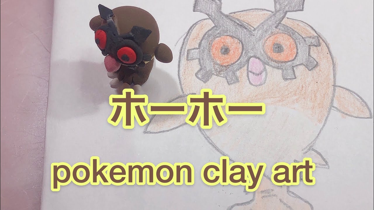 ホーホーpokemon Clay Art Youtube