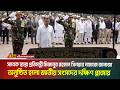 সাবেক স্বাস্থ্য প্রতিমন্ত্রী মিজানুর রহমান সিনহার নামাজে জানাজা অনুষ্ঠিত হলো সংসদের দক্ষিণ প্লাজায়