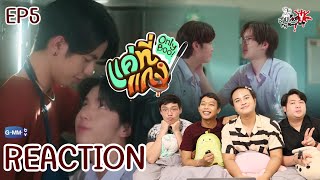 REACTION แค่ที่แกง Only Boo! | EP.5 : สายเลือดY