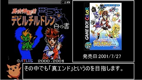 真 女神転生デビチル Ed Mp3 真 女神転生デビチル Ed Mp3