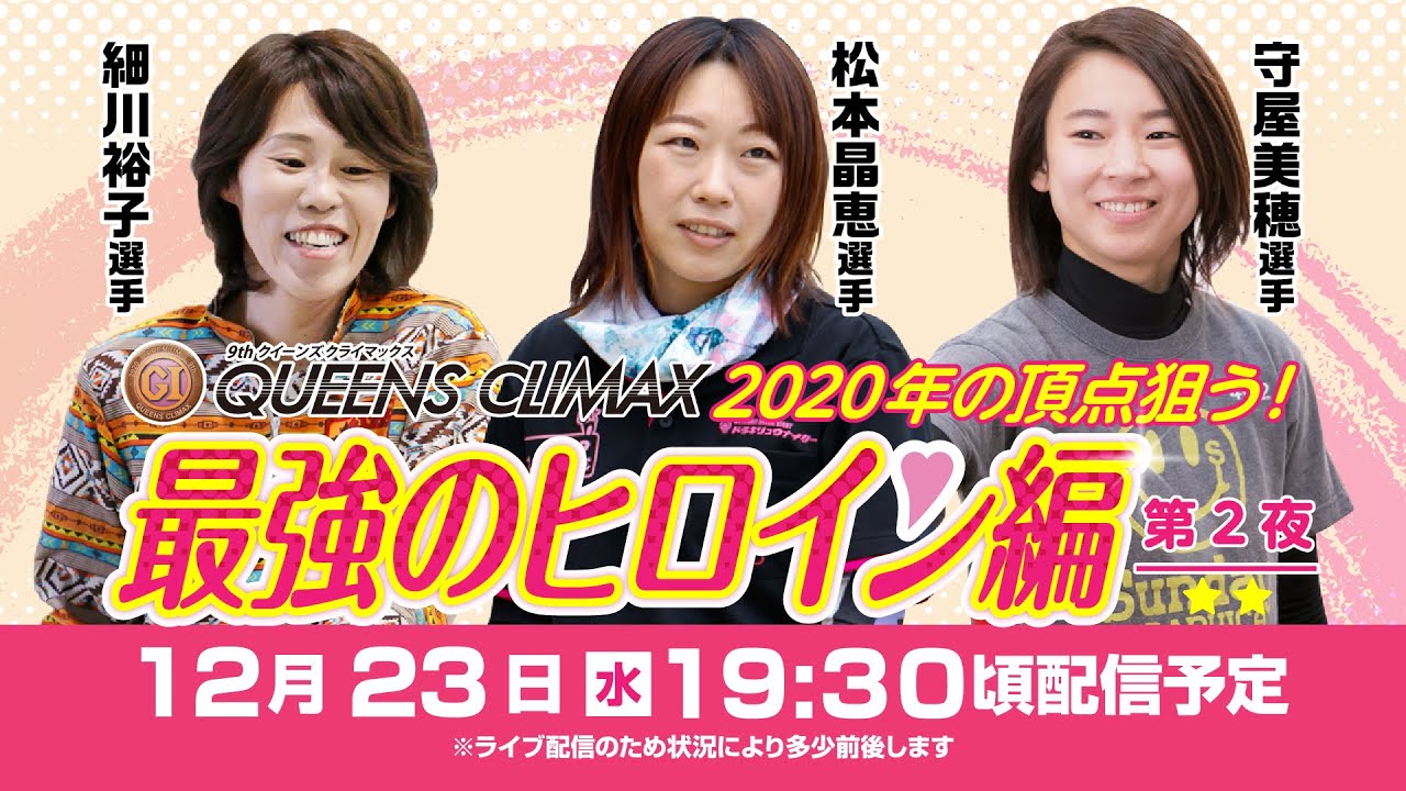 ボートレース│3夜連続！！プレミアムGⅠ第9回クイーンズ