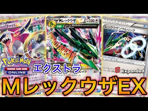 ポケカ 過去の王 メガレックウザex Ptcgo Youtube