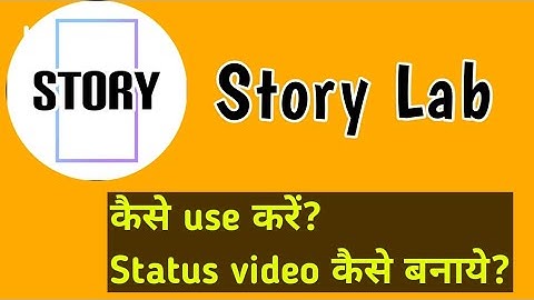 How to use story lab App ||  story lab App kaise use kare