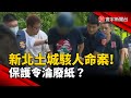 地方治安問題