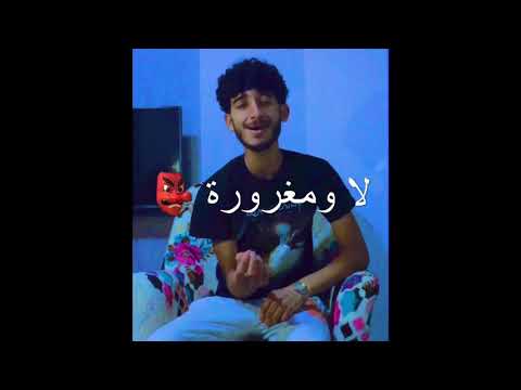 هشام نعنشه شله مغرورة افجرررر حاله واتس تسمعه