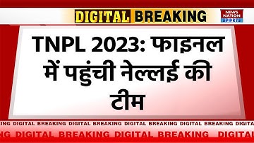 NRK vs DD TNPL 2023 Qualifier 2 Highlights: Nellai Royal Kings vs Dindigul Dragons Highlights