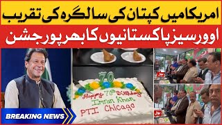 Imran Khan Birthday Celebrations in America | Overseas Pakistani Celebrations | Breaking News