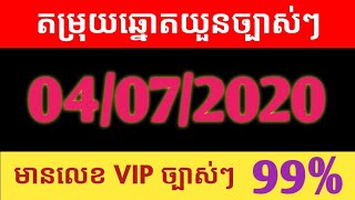 តម្រុយឆ្នោតវៀតណាមថ្ងៃទី  មានលេខVIPច្បាស់ៗ100%