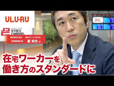 オーストラリアのエアーズロックが社名の由来!?うるる星知也社長(1/3)｜JSC Vol.143