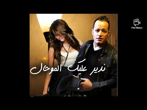 شاب طيب ندير عليك موحال