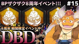 深夜DBD…