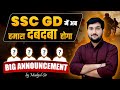 💥 SSC GD NEW VACANCY 2026 💥 || BIG ANNOUNCEMENT | SSC GD धुरंधर बैच स्टार्ट || #sscgd2026 | SSC GD |