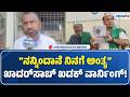 Moulana Azad School | "ನನ್ನಿಂದಾನೆ ನಿನಗೆ ಅಂತ್ಯ"; ಖಾದರ್ ಸಾಬ್ ಖಡಕ್ ವಾರ್ನಿಂಗ್! | Vishwavani TV