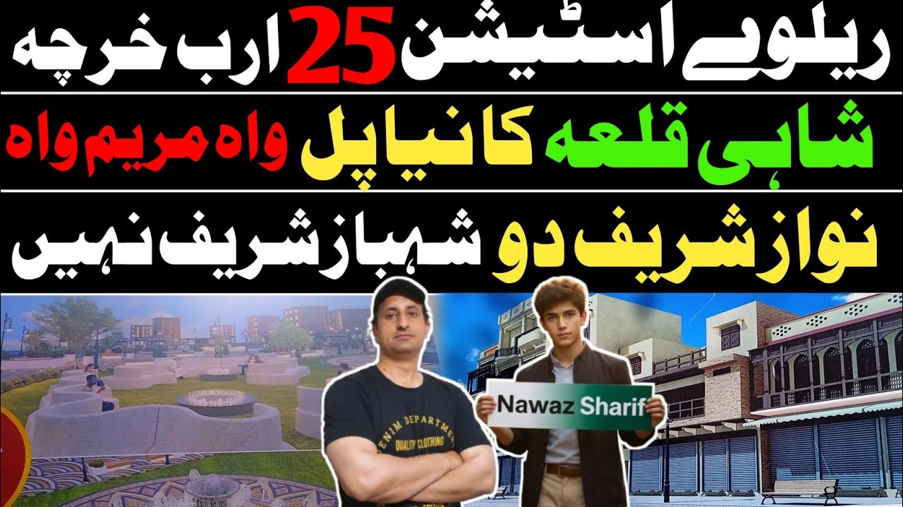 Lahore’s $100M Urban Infrastructure Revolution: Railway Station Relocation Plan 2026