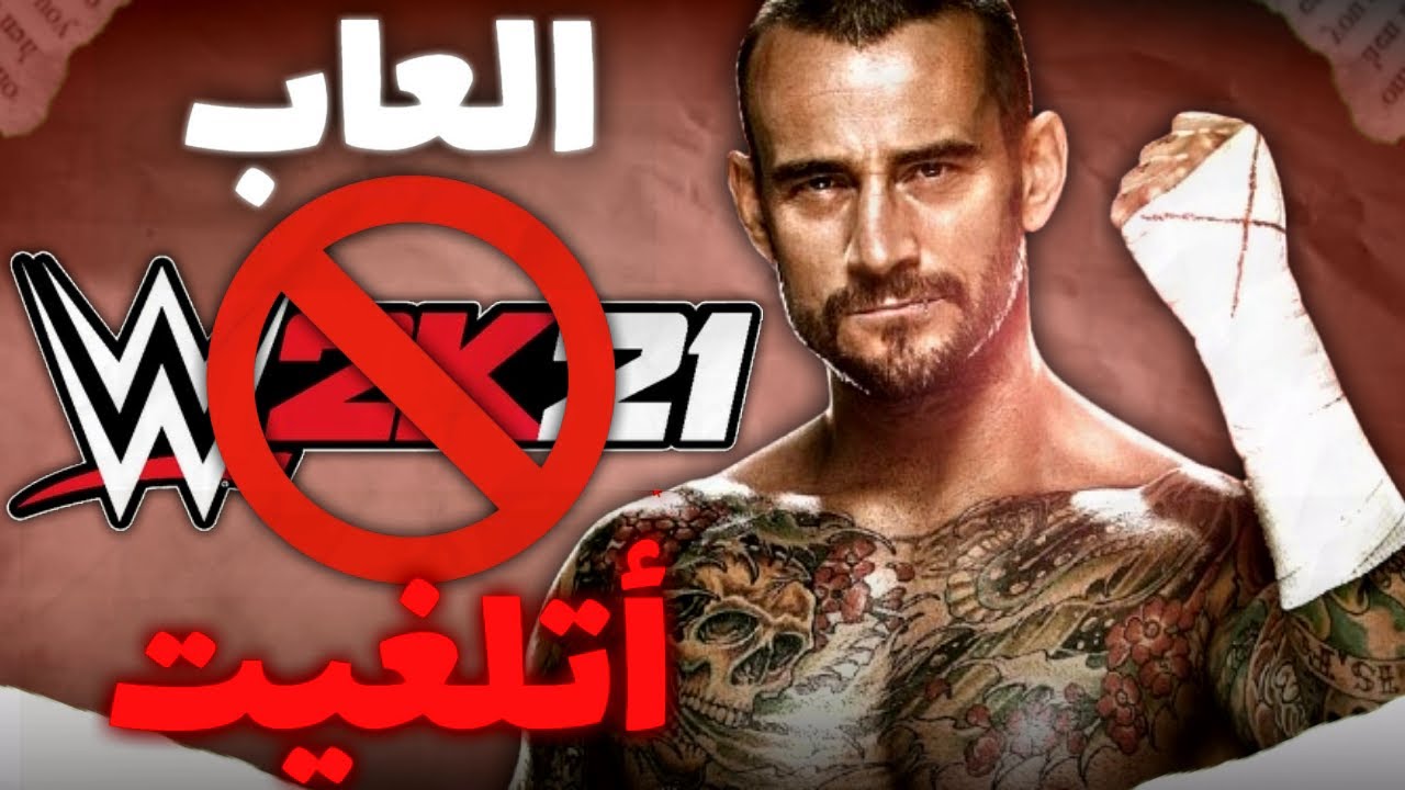 العاب مصارعة كانت هتتعمل ولكن أتلغيت علي أخر لحظة ؟!😮🤷‍♂️