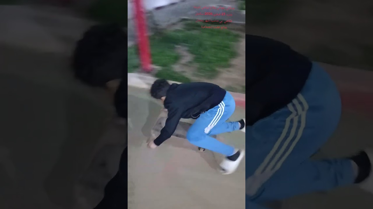 جيلالي زهواني جديد يوم 23 فيفري 2026 سكاتش فكاهي بمناسبة شهر رمضان المبارك  أب يرسل ولده من أجل ماء