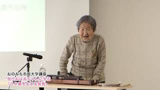 「哲代おばあちゃんに学ぶ100歳を生きる智恵」