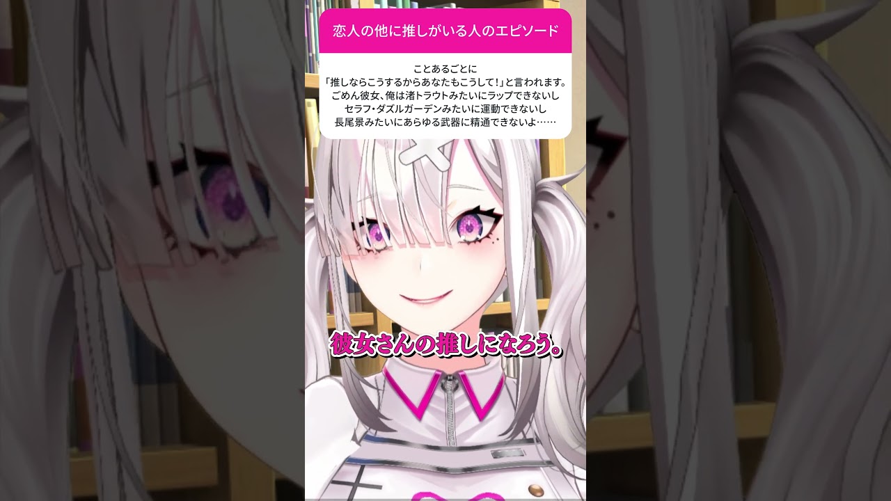 推し活オタクの恋愛エピソード #shorts 【健屋花那/にじさんじ】
