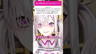 推し活オタクの恋愛エピソード #shorts 【健屋花那/にじさんじ】