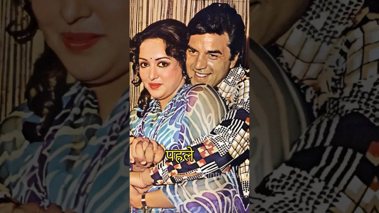 dharmendra hema malini then and now 