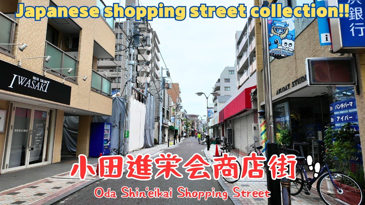 【4K商店街】小田進栄会商店街を散歩。Oda Shin'eikai Shopping Street／2025.9