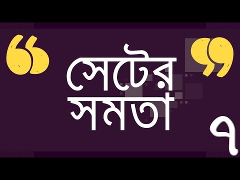 ভিডিও: সমতা জন্য কোন ফাংশন পরীক্ষা কিভাবে