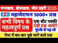 Mp van rakshak exam 2026 ll आज का पेपर ll analysis, 8,9,10,11 शिफ्ट वाले जल्दी से देख ले ⁉️