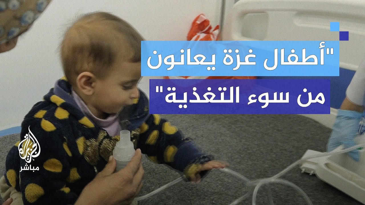 الحرب تحاصر صحة الأطفال في غزة