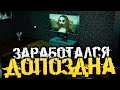 Когда заработался допоздна... Хоррор игра про офисного работника! - Late Work [Horror, Прохождение]